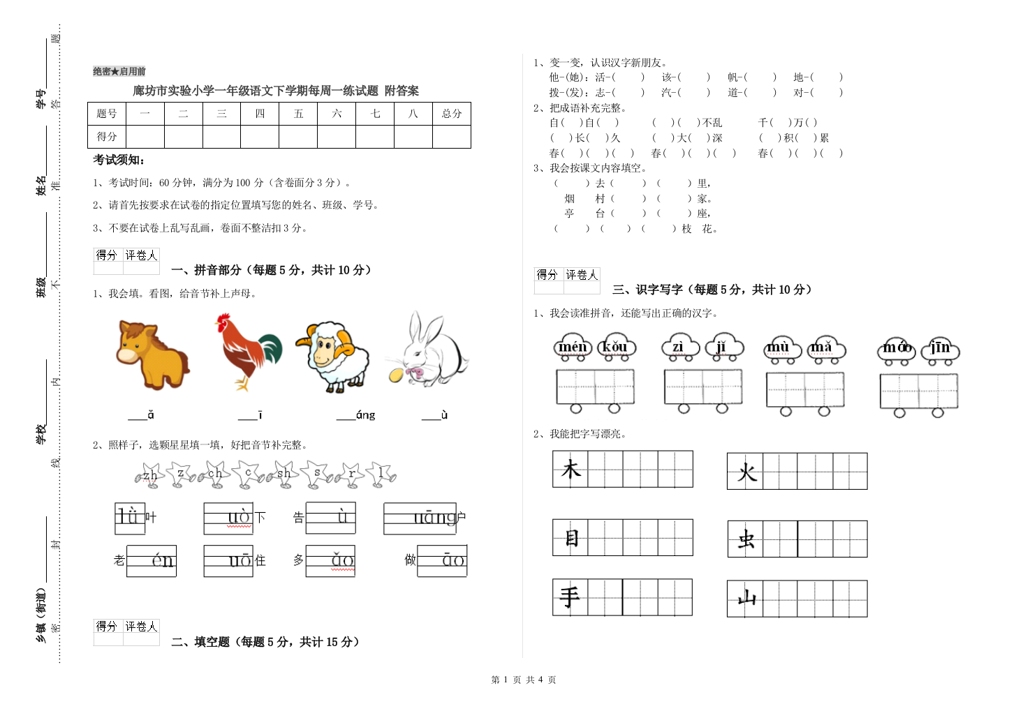 廊坊市实验小学一年级语文下学期每周一练试题-附答案