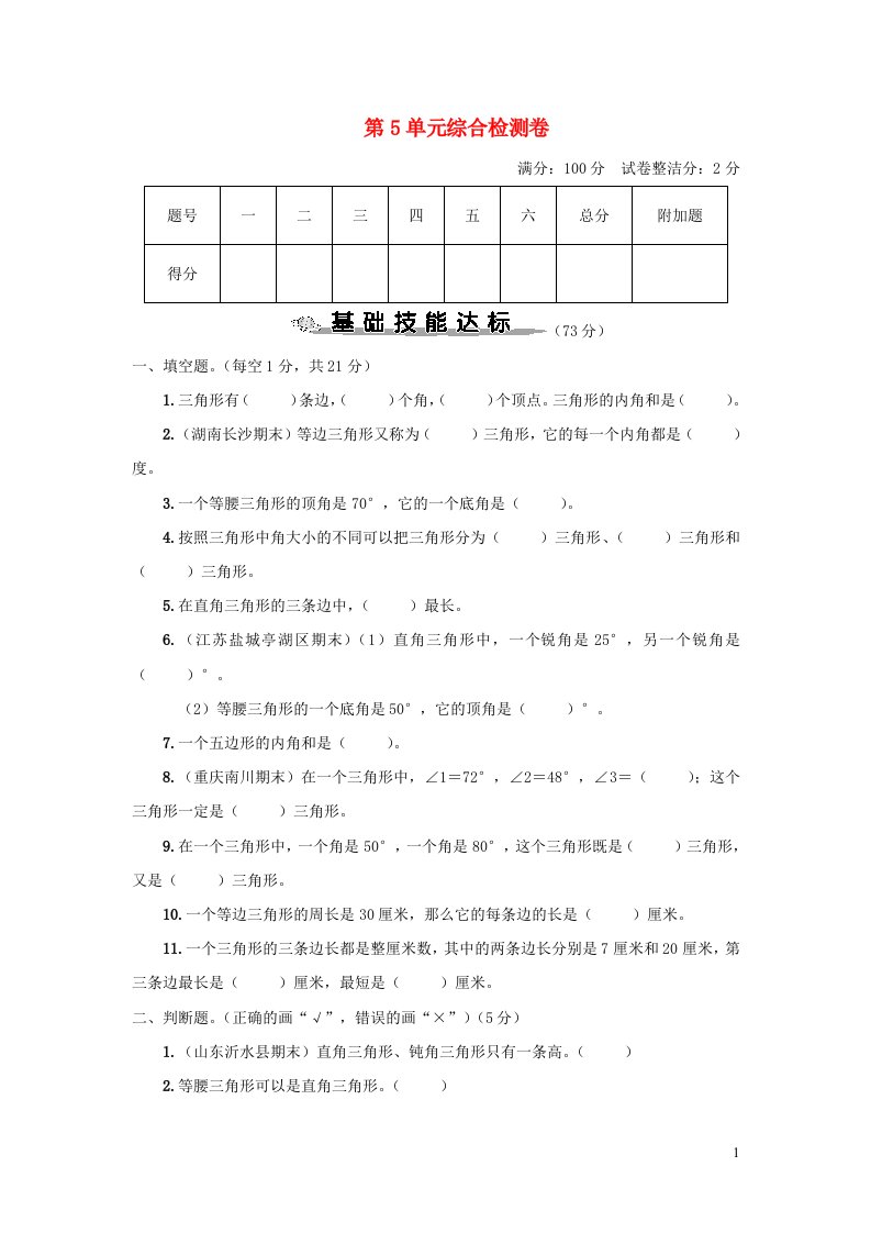 2023四年级数学下册第5单元综合检测卷新人教版