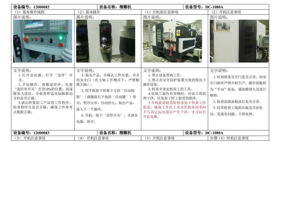 精雕机安全操作规程