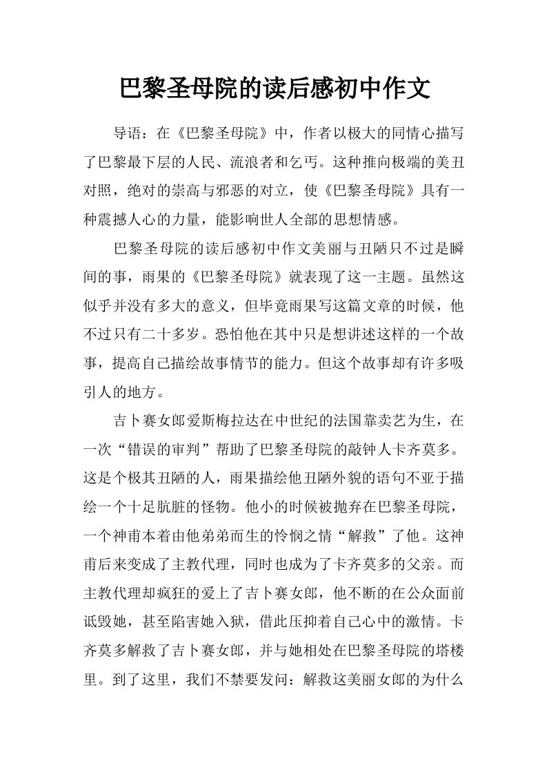 巴黎圣母院的读后感初中作文