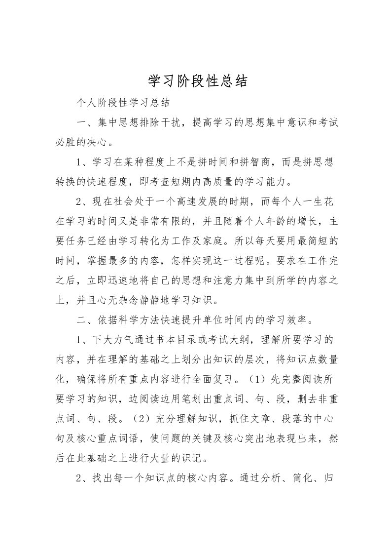 2022学习阶段性总结