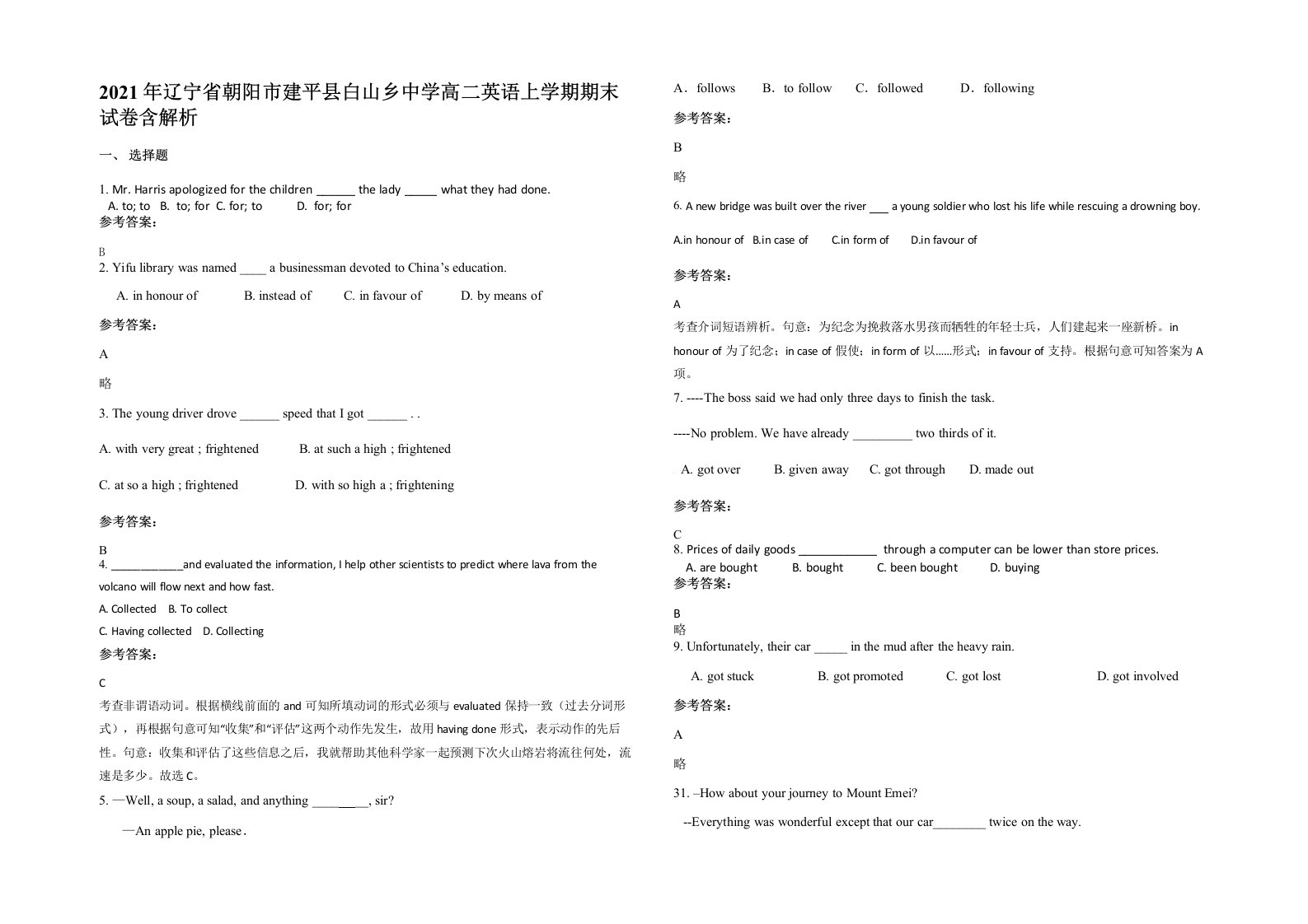 2021年辽宁省朝阳市建平县白山乡中学高二英语上学期期末试卷含解析