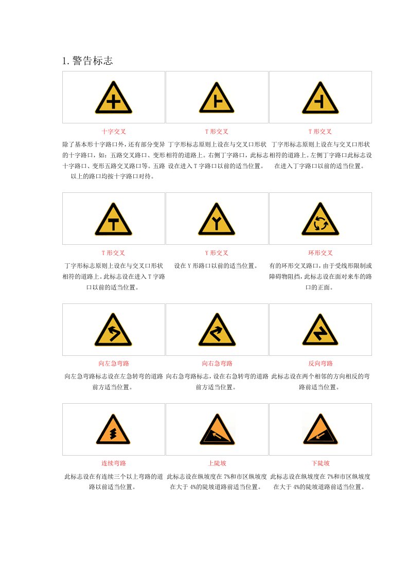 图解交通标志交通标线及交通安全施工设置