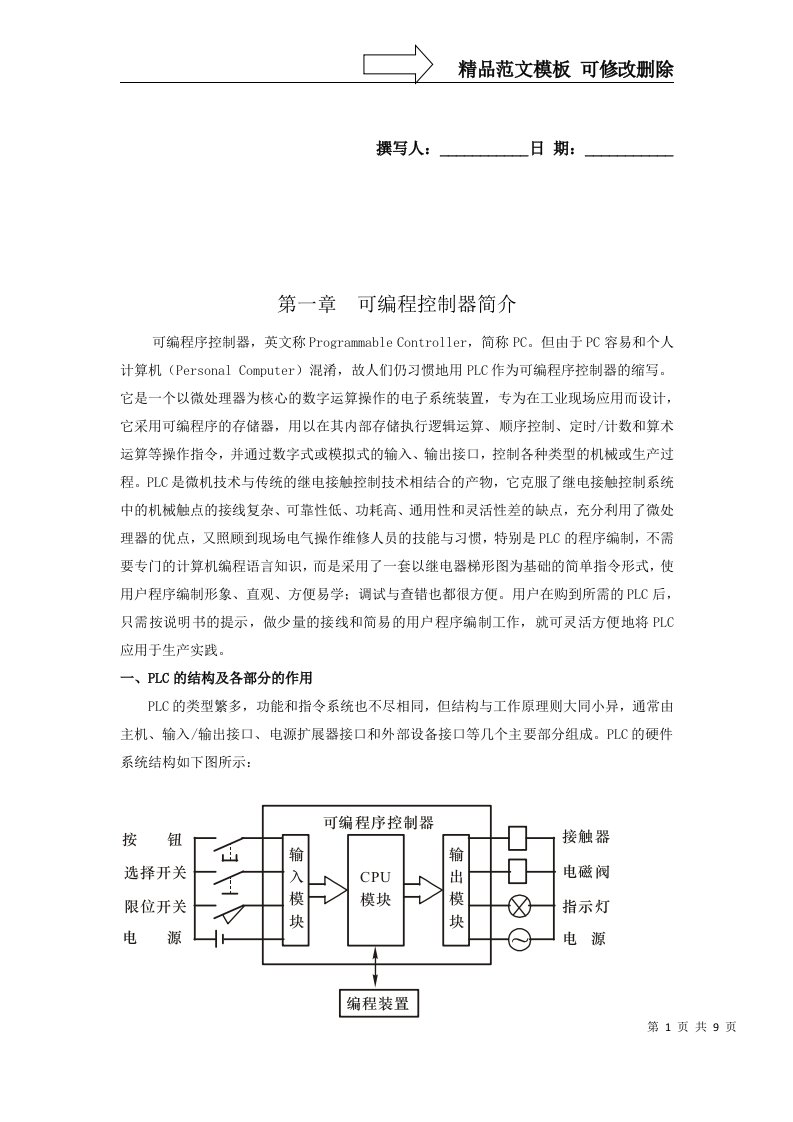 PLC编程入门基础知识