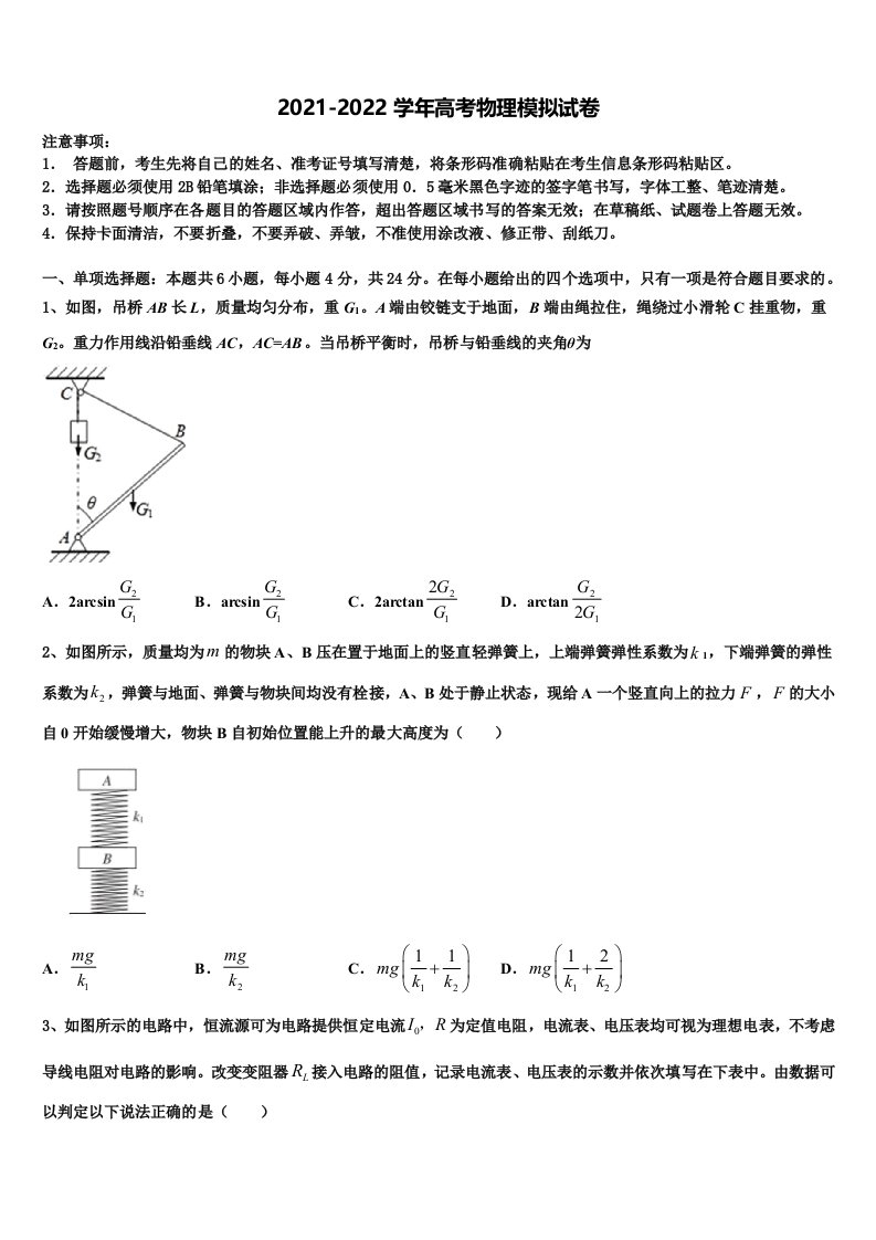 2021-2022学年南宁市第二中学高三第三次模拟考试物理试卷含解析