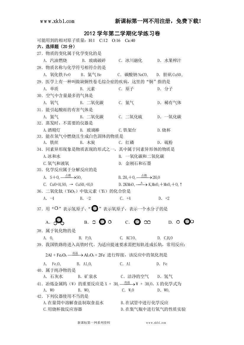 【小学中学教育精选】化学练习卷（吴国英）