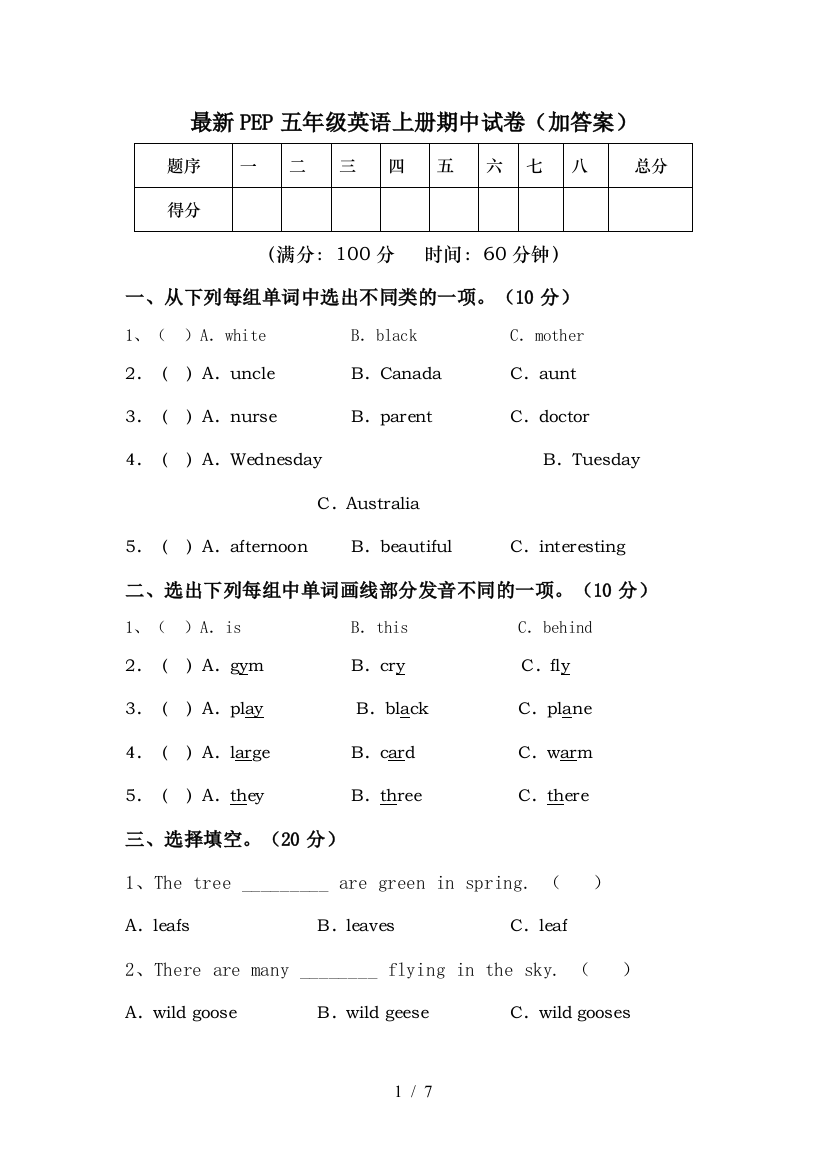 最新PEP五年级英语上册期中试卷(加答案)