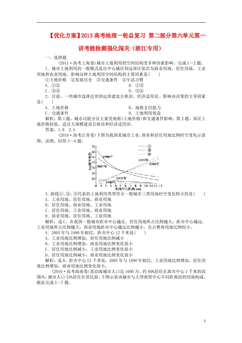 高考地理一轮总复习