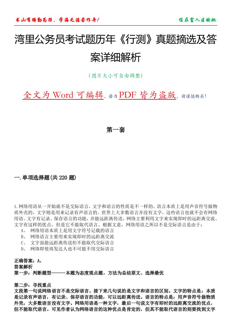 湾里公务员考试题历年《行测》真题摘选及答案详细解析版