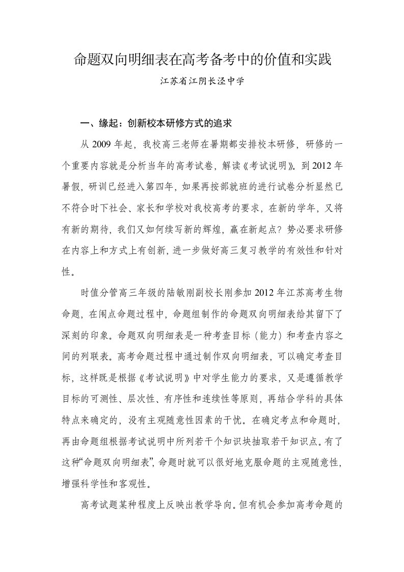 命题双向明细表在高考备考中的价值和实践