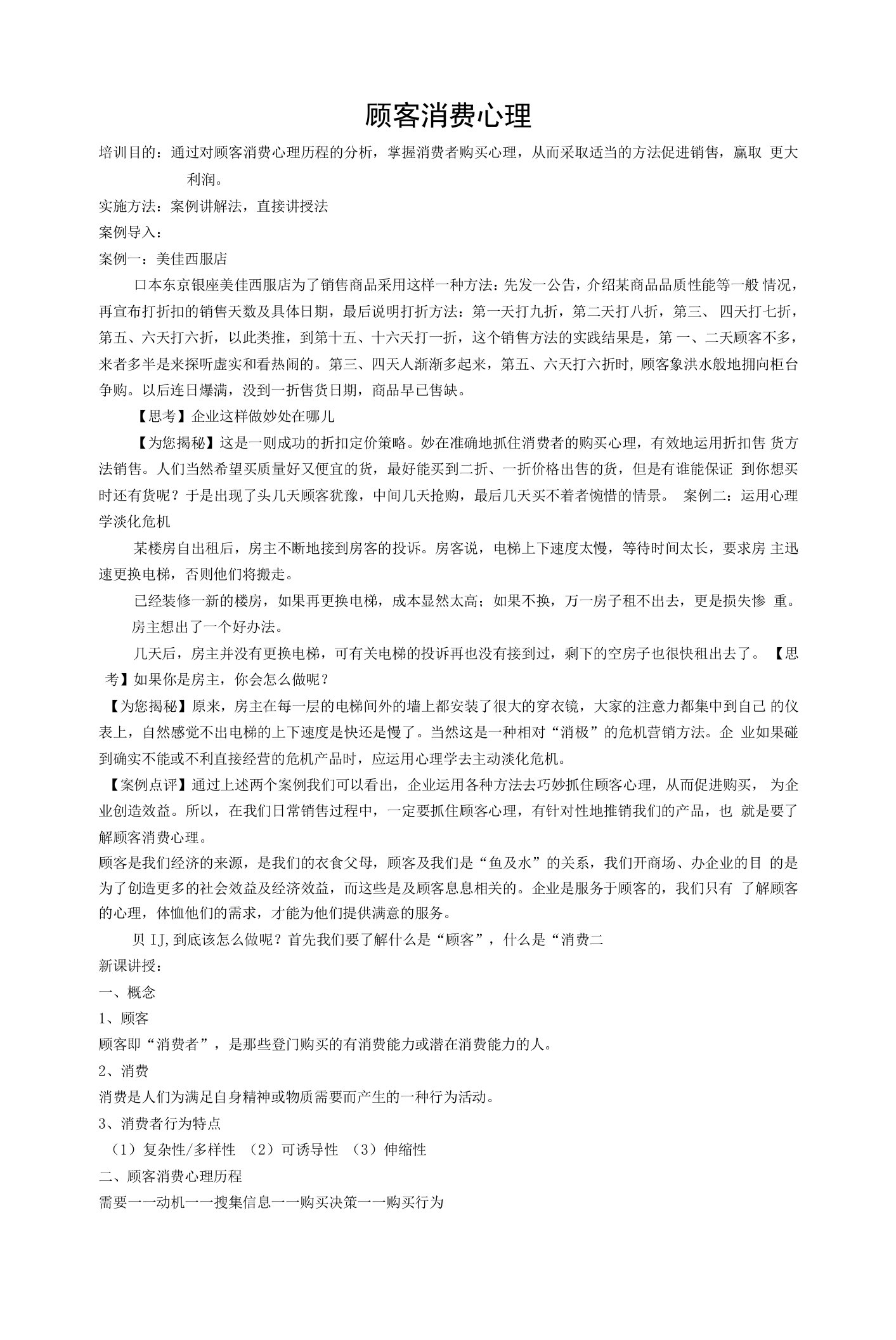 顾客消费心理教案