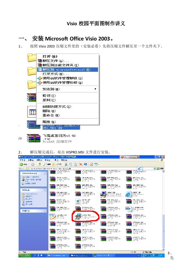 Visio校园平面图制作讲义