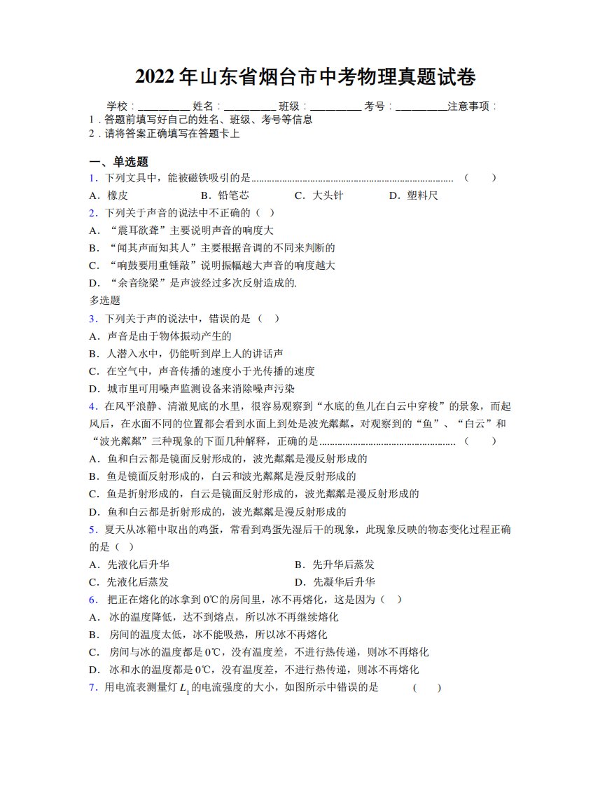 2024年山东省烟台市中考物理真题试卷及解析