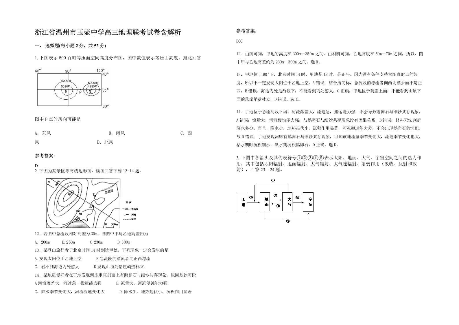 浙江省温州市玉壶中学高三地理联考试卷含解析