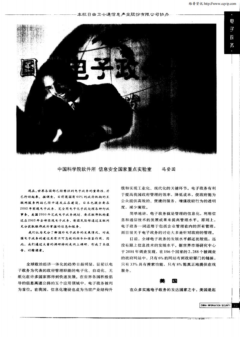 国外电子政务发展现状.pdf