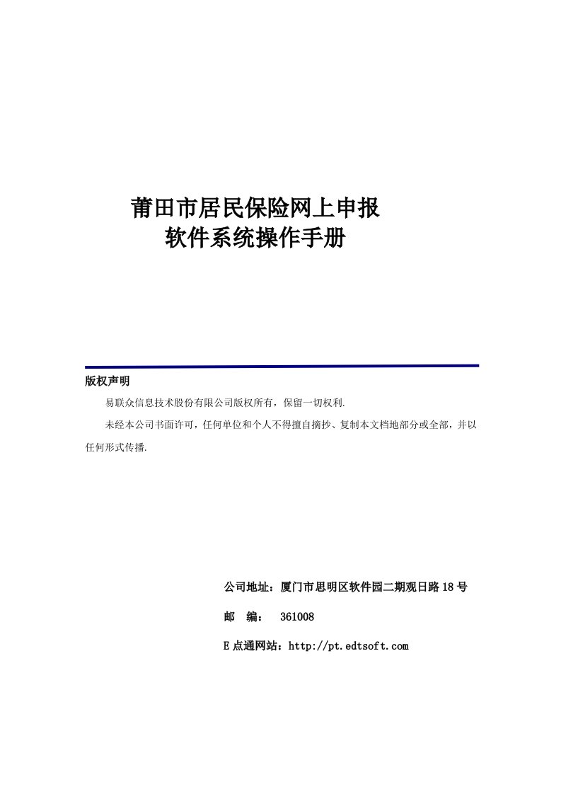 莆田居民保险网上申报