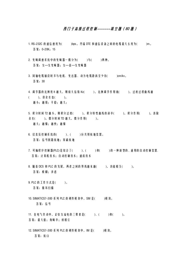 西门子可编程逻辑控制器plc控制系统—