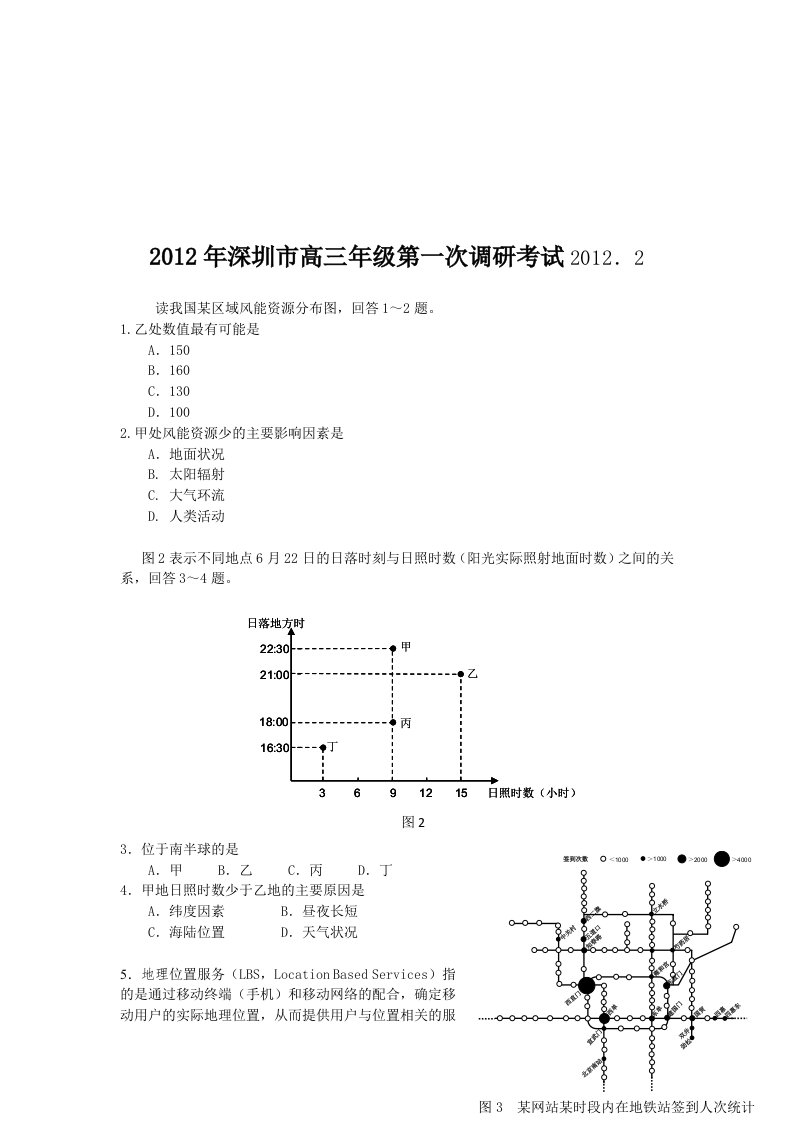 精选深圳市高三年级文综第一次调研考试