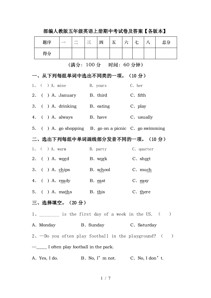 部编人教版五年级英语上册期中考试卷及答案【各版本】