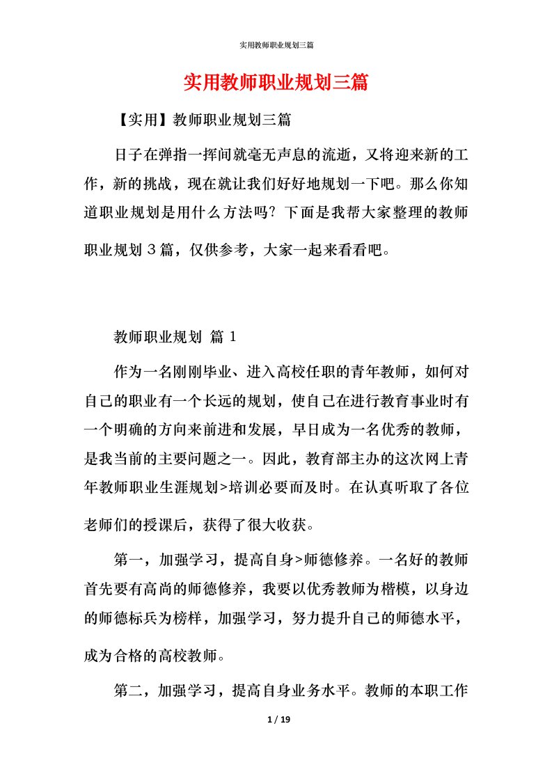 实用教师职业规划三篇