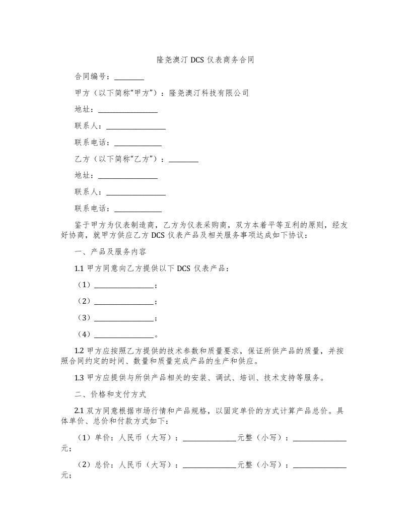 隆尧澳汀DCS仪表商务合同