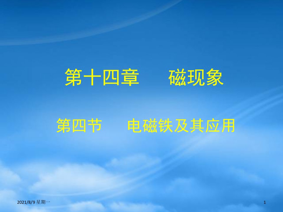 人教版陕西省神木县大保当初级中学九级物理全册