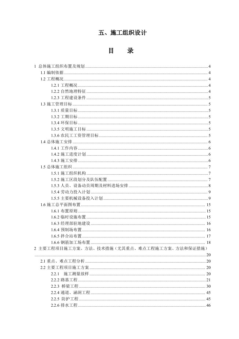 建筑资料-高速公路投标文件