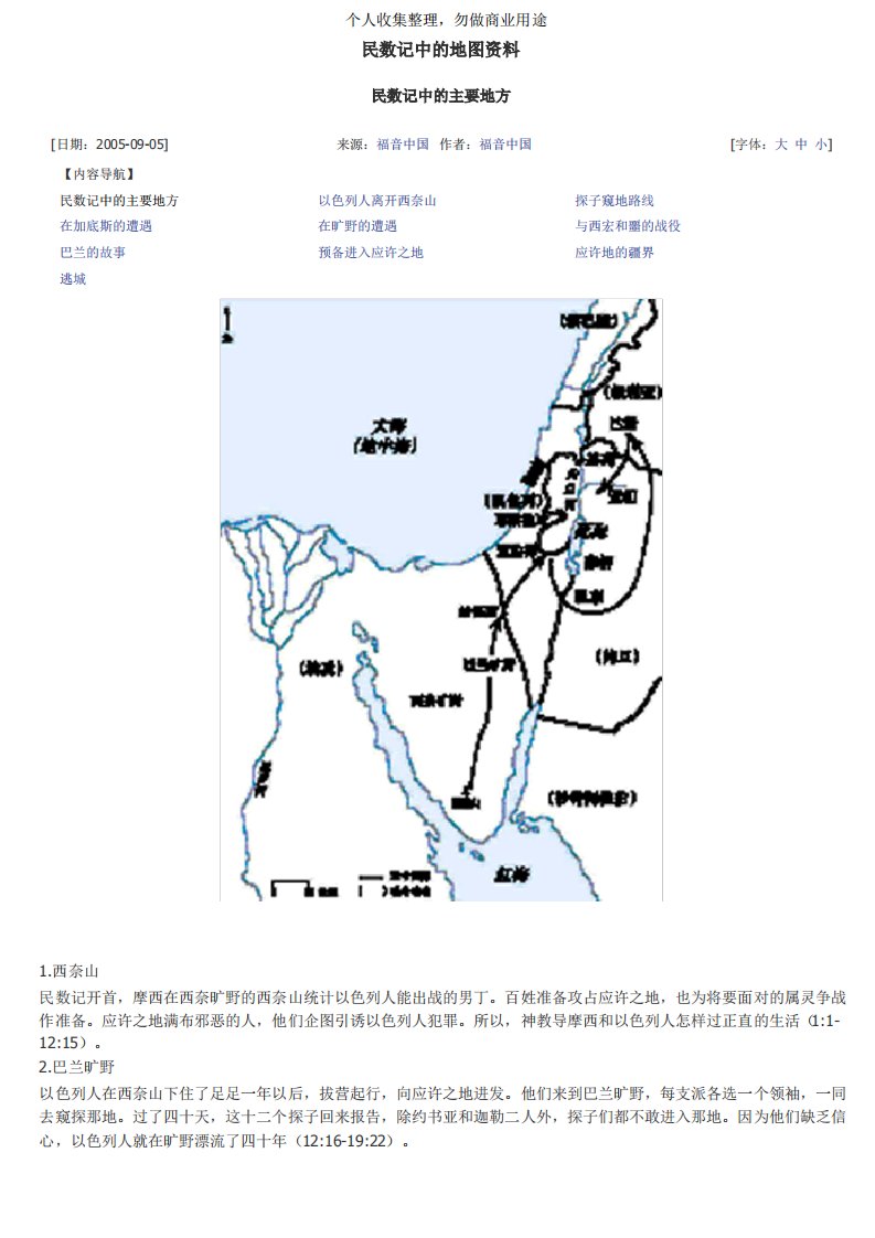 民数记中的地图资料(11页)