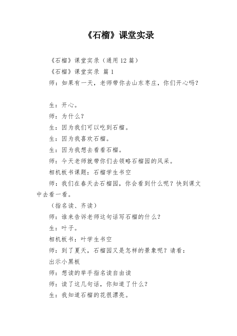 《石榴》课堂实录_1