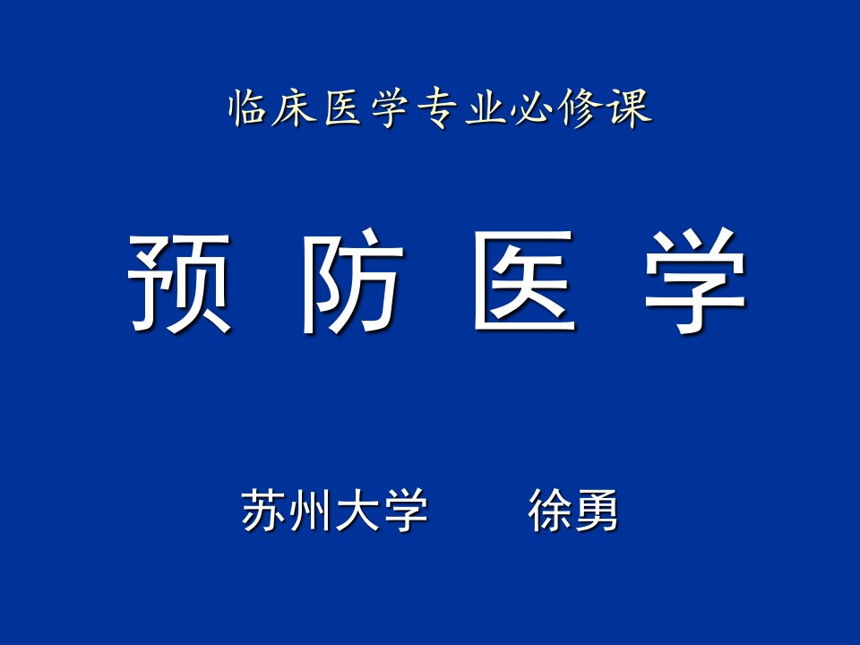 医学类临床医学专业必修课