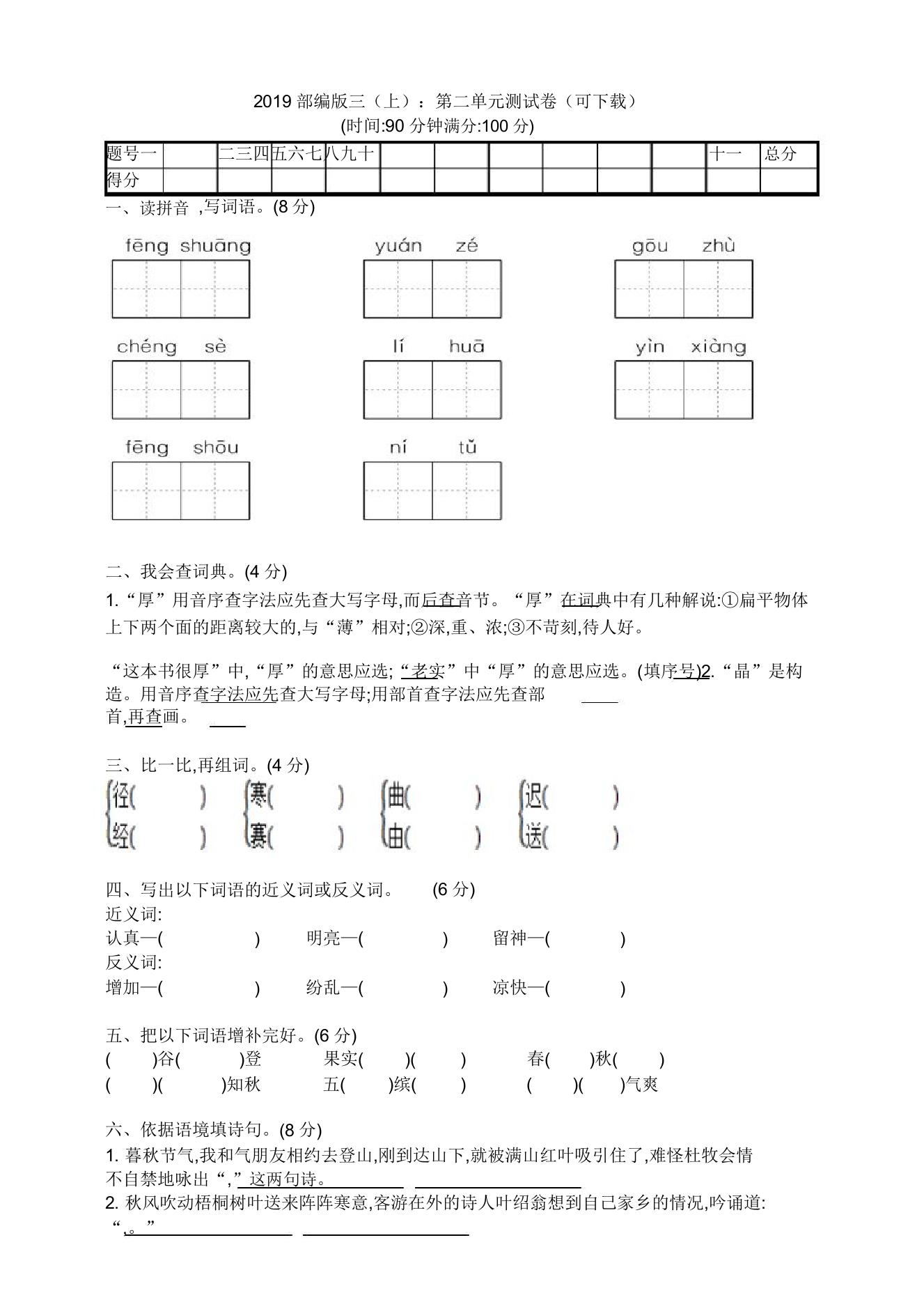 统编版语文三年级上册第二单元测试卷