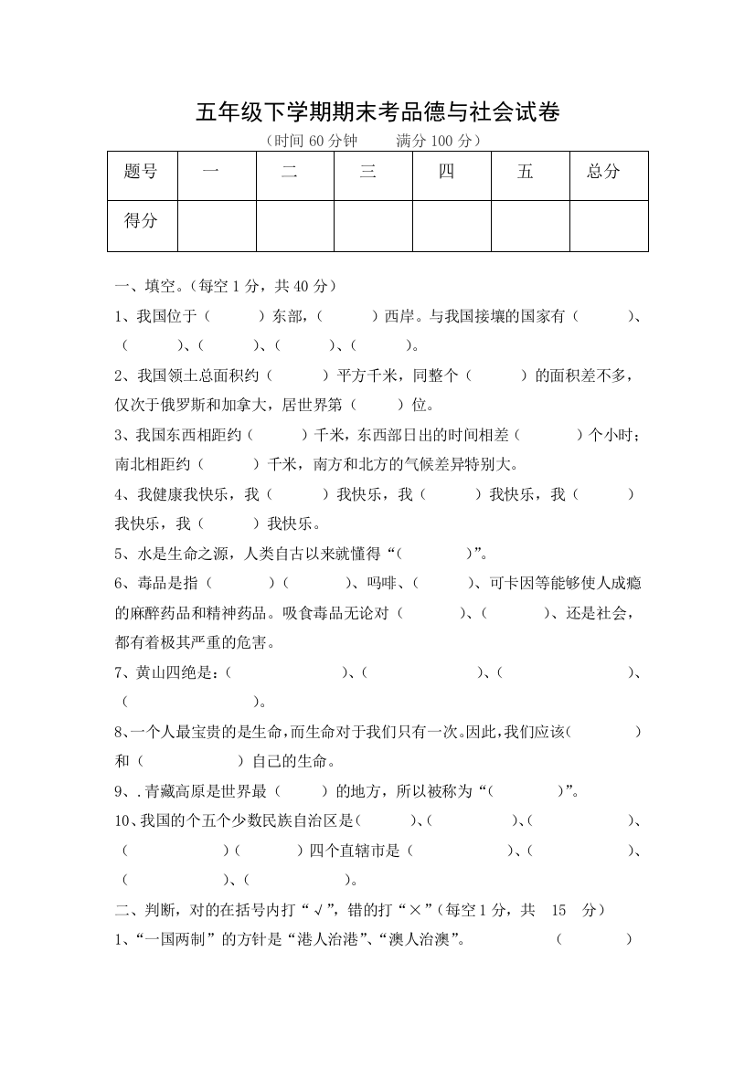 五年级品德与社会(试卷)