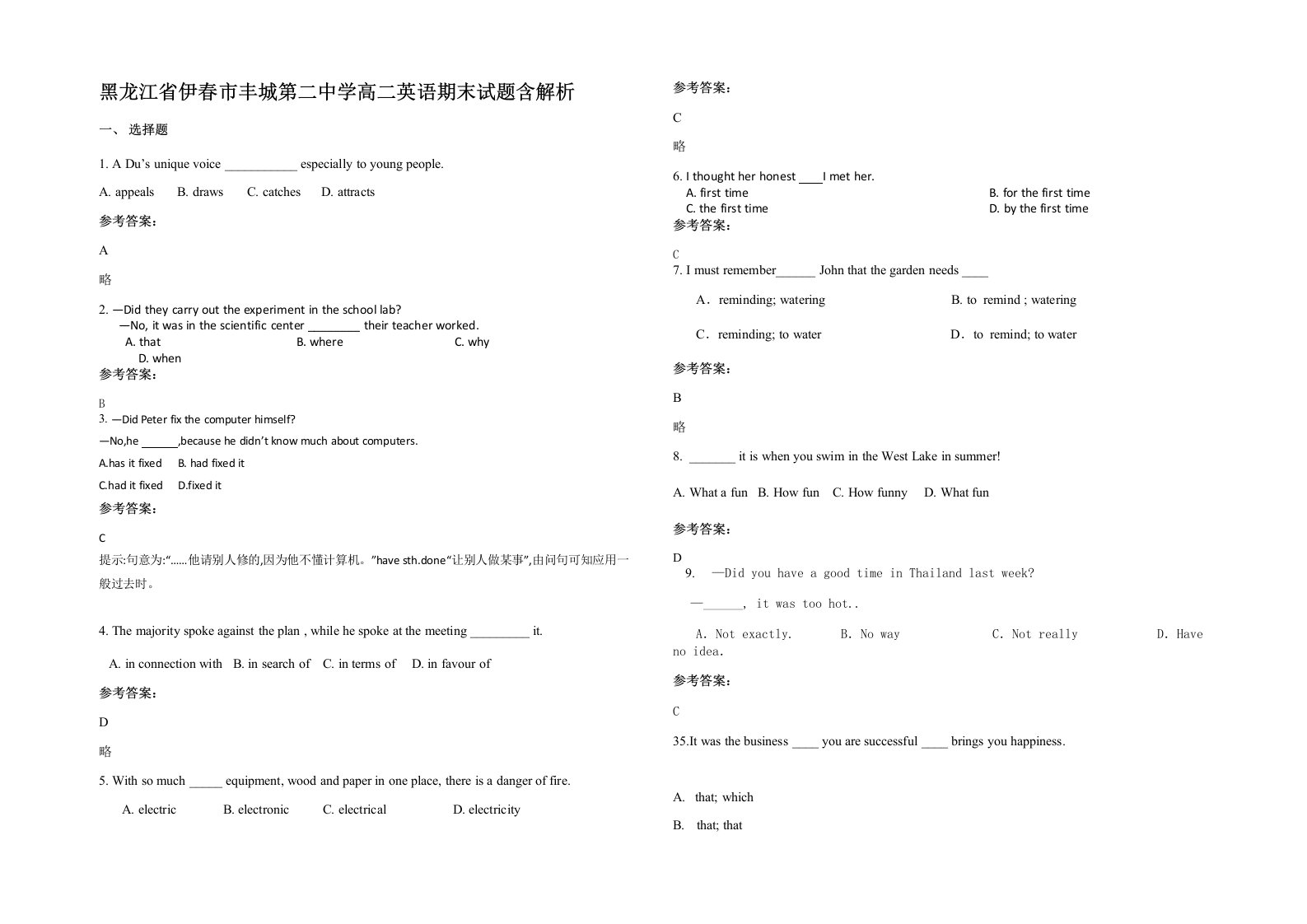 黑龙江省伊春市丰城第二中学高二英语期末试题含解析