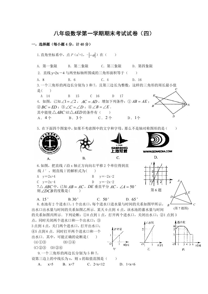 沪科版八年级数学上册期末试卷及答案六套