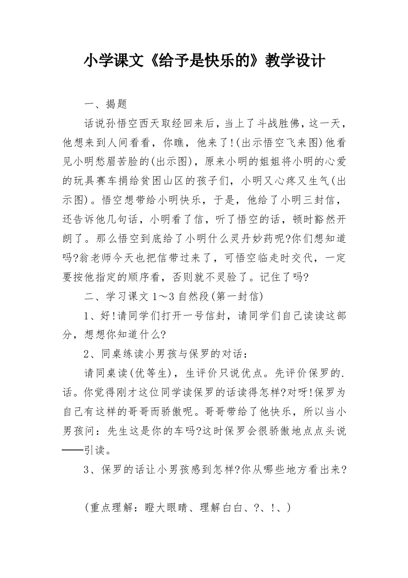 小学课文《给予是快乐的》教学设计