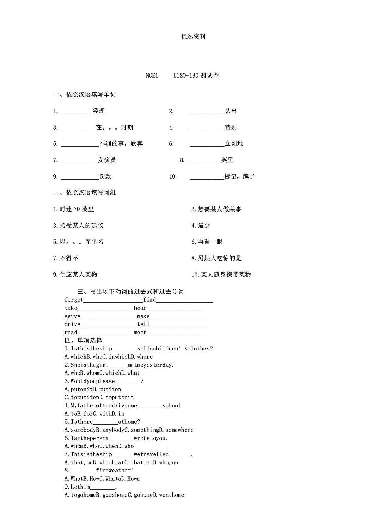 新概念第一册121130课测验doc