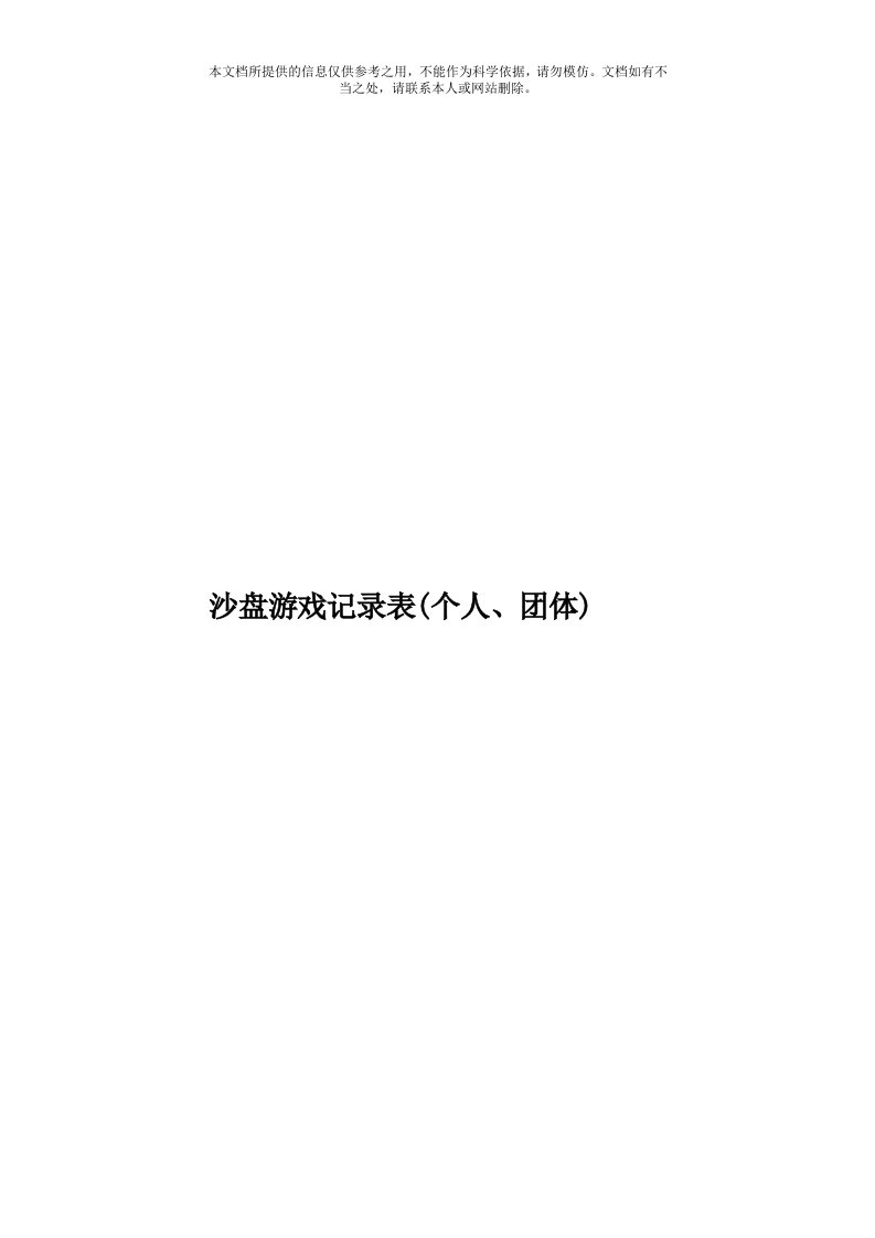 沙盘游戏记录表(个人、团体)模板