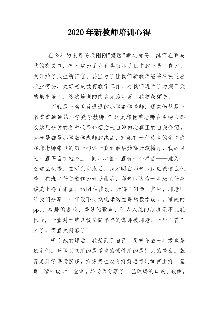 2020年新教师培训心得_1