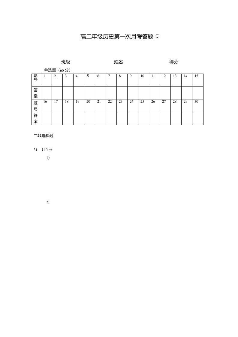 高二年级历史第一次月考测考试试卷