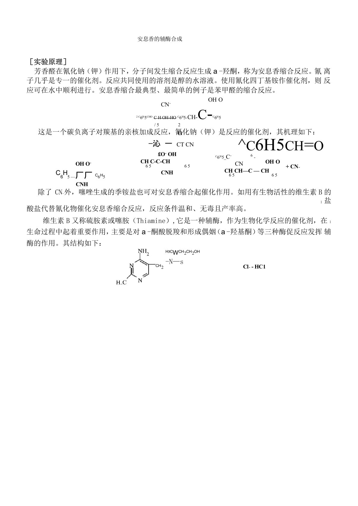 安息香的合成