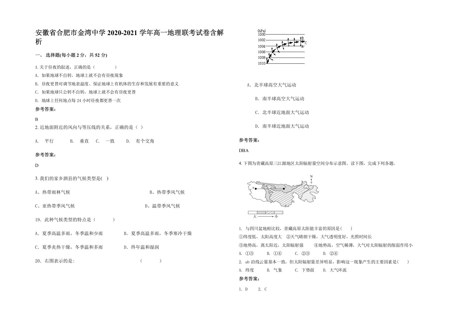 安徽省合肥市金湾中学2020-2021学年高一地理联考试卷含解析