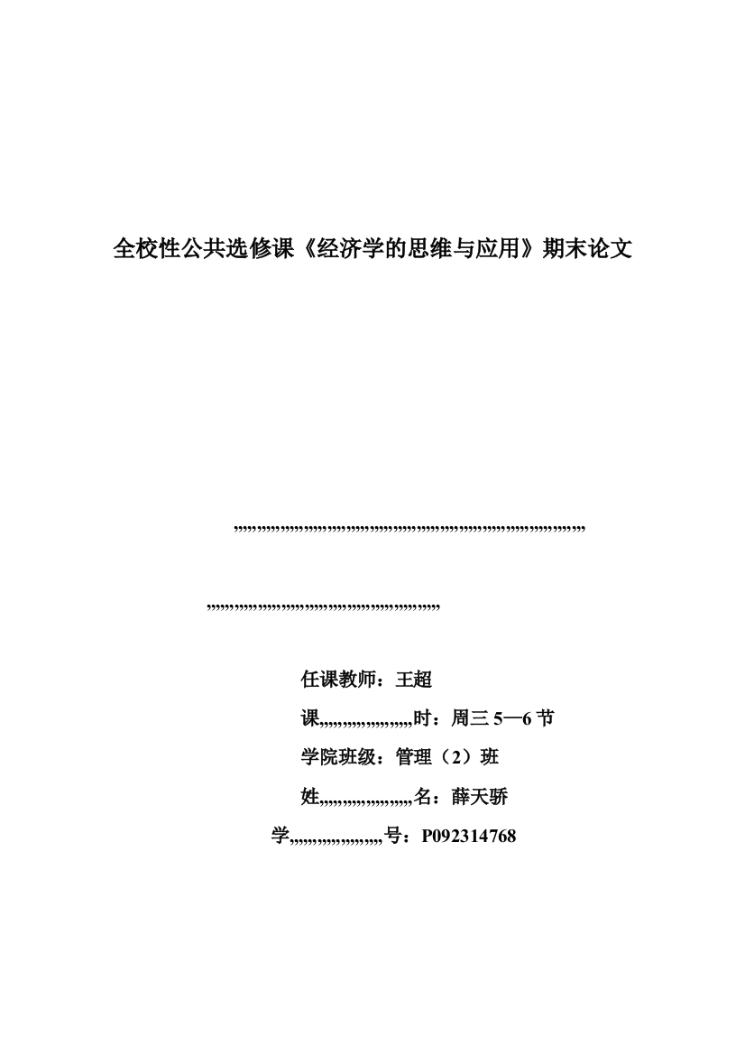 村庄留守儿童教导题目及对策研究