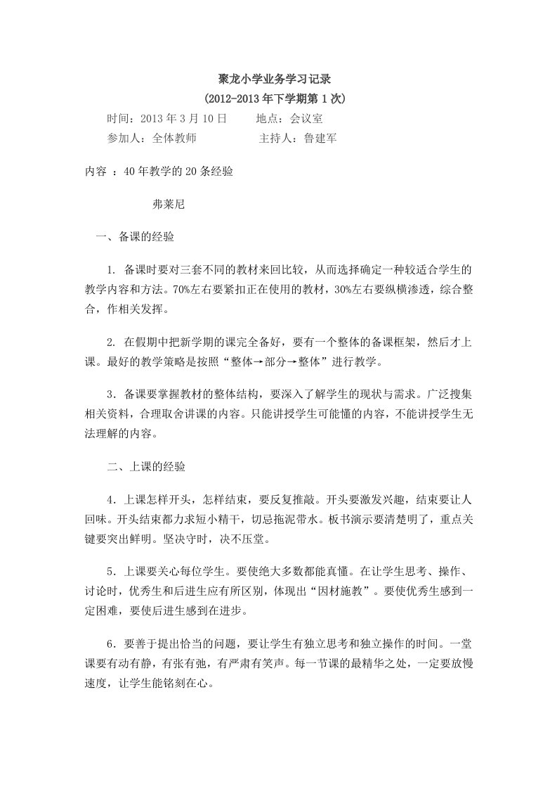 小学教师业务学习记录