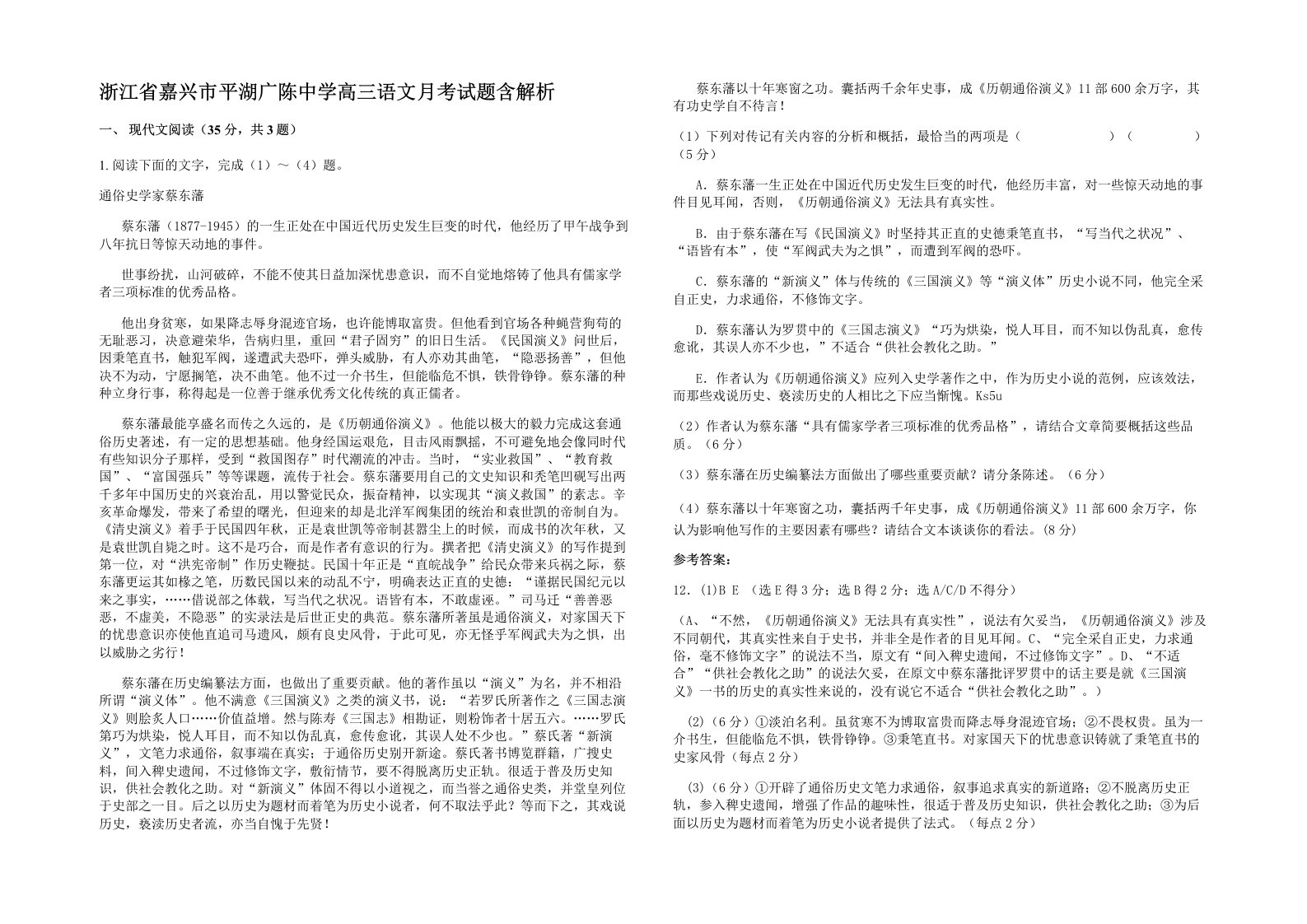 浙江省嘉兴市平湖广陈中学高三语文月考试题含解析