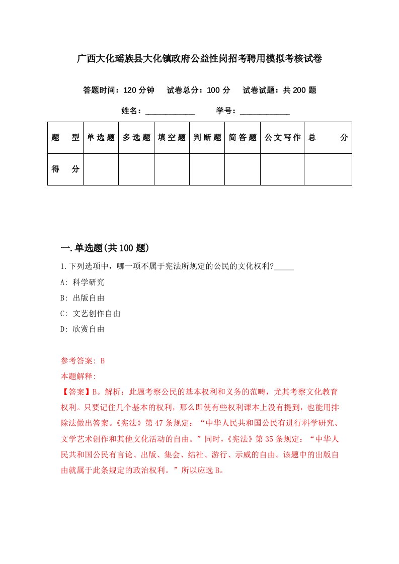 广西大化瑶族县大化镇政府公益性岗招考聘用模拟考核试卷1