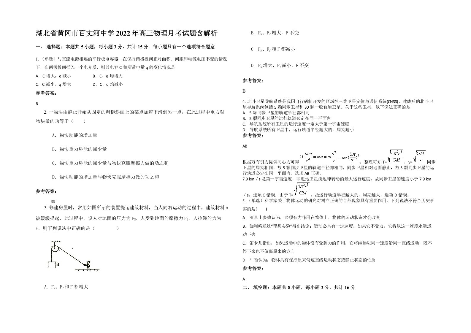 湖北省黄冈市百丈河中学2022年高三物理月考试题含解析