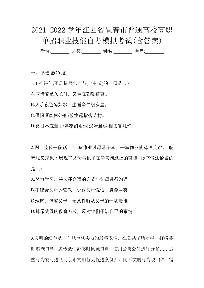 2021-2022学年江西省宜春市普通高校高职单招职业技能自考模拟考试含答案