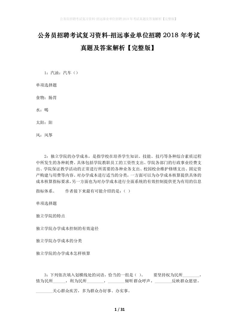 公务员招聘考试复习资料-招远事业单位招聘2018年考试真题及答案解析完整版_1