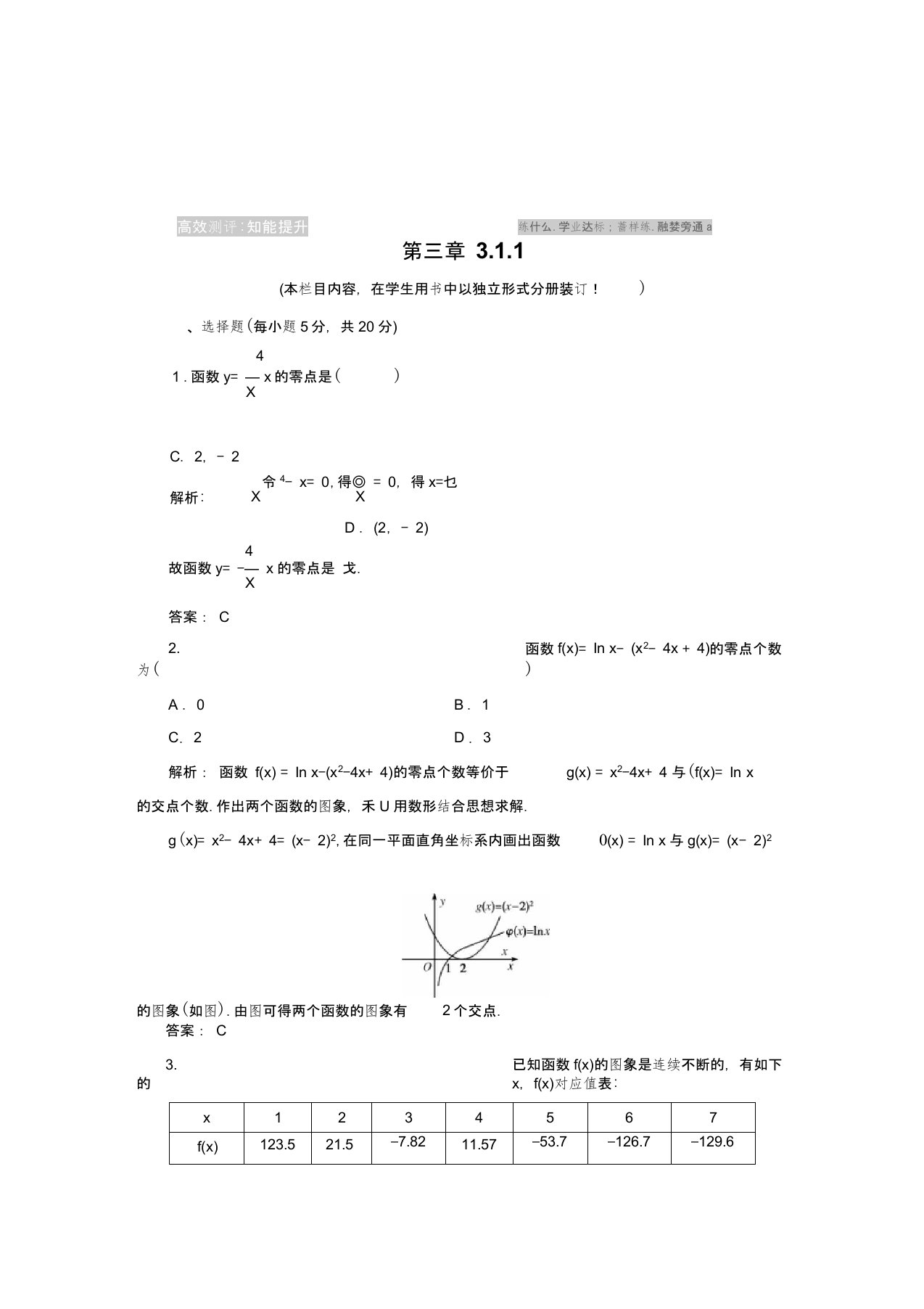 高一数学上册高效测评考试题22