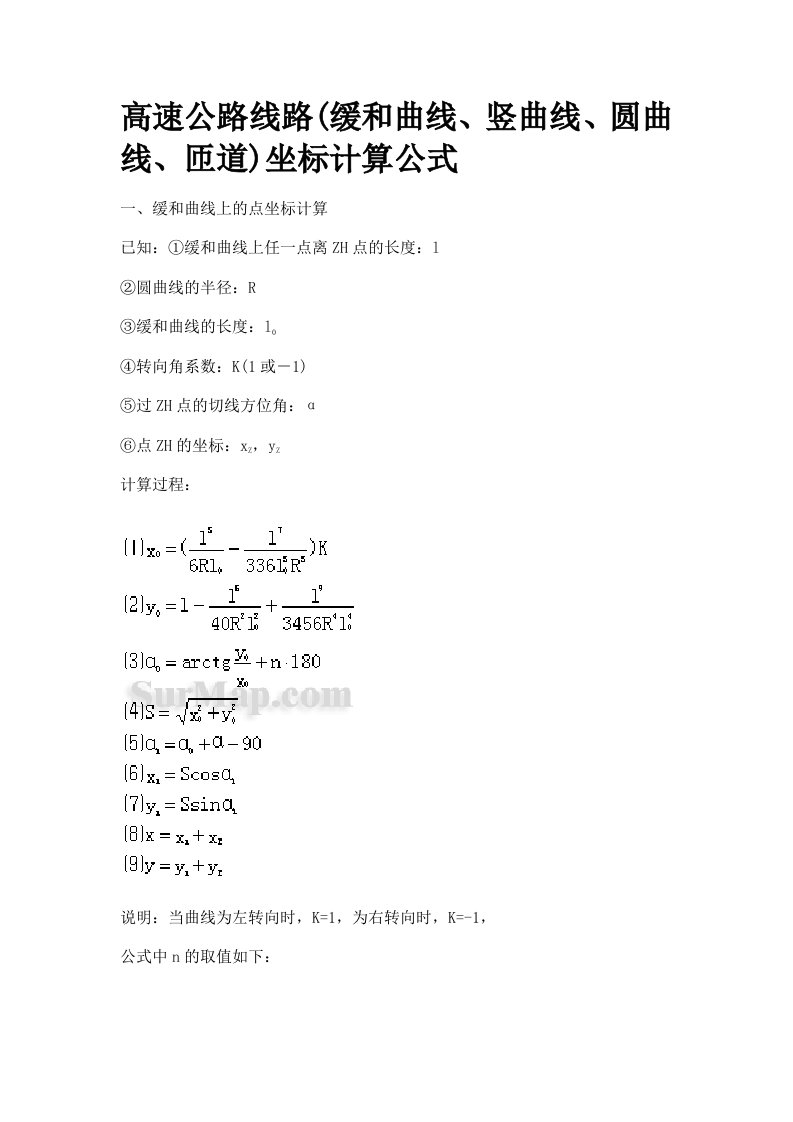 高速公路匝道计算